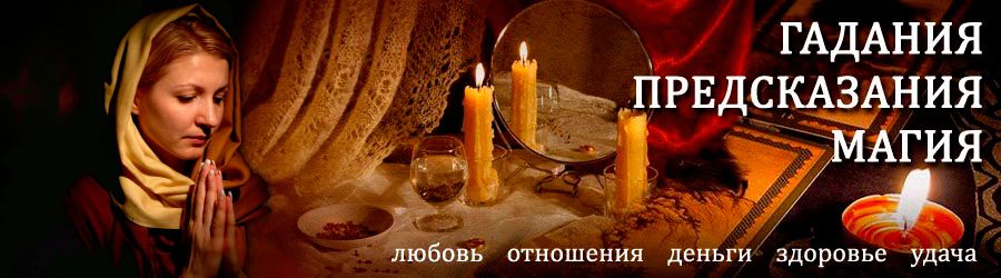 Гадалка в Эгвекиноте — отзывы